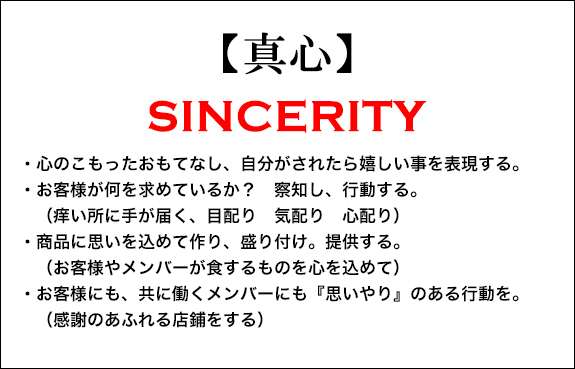 真心